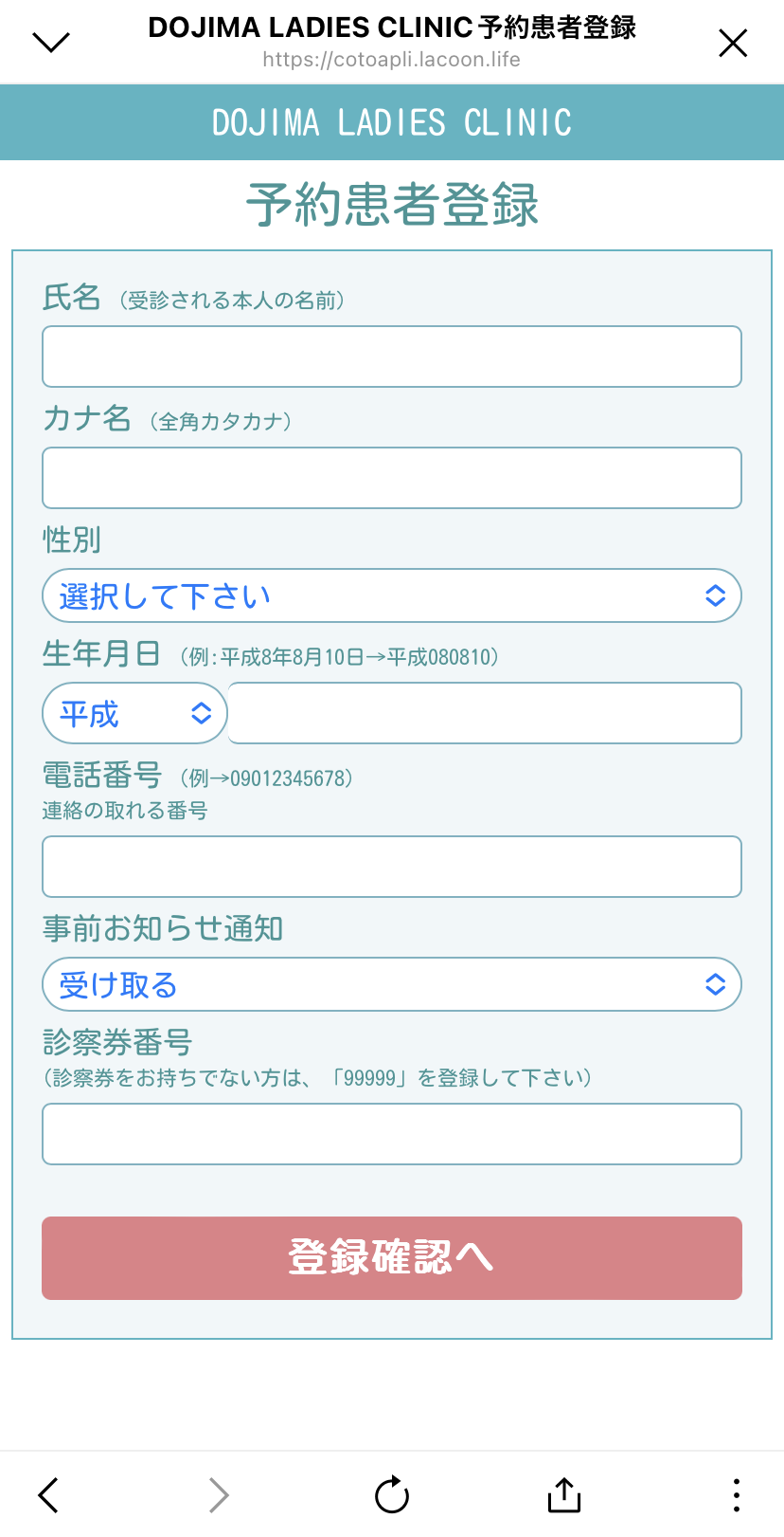 医療機関登録