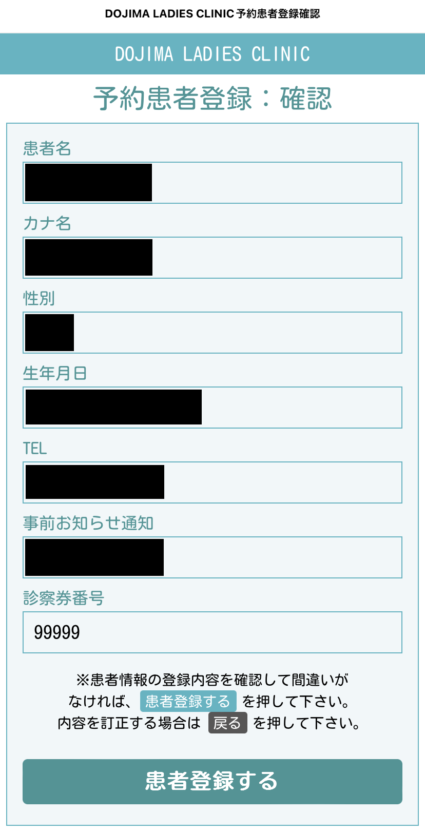 医療機関登録