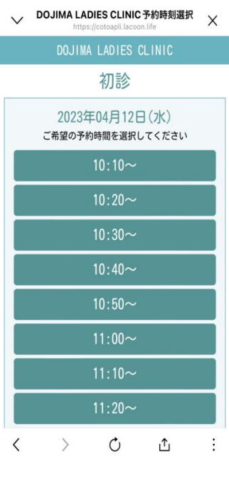 予約希望日時を選択する