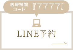 LINE予約